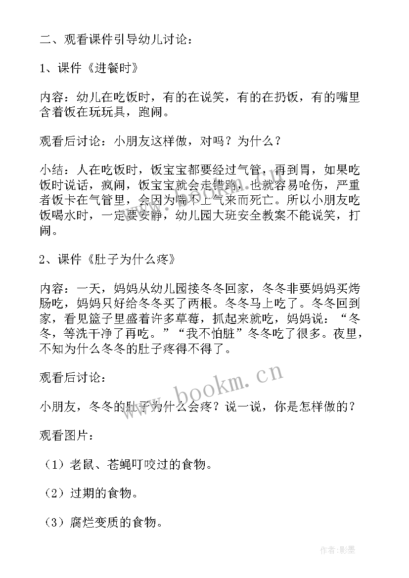 幼儿园安全教案红绿灯安全活动反思(大全5篇)