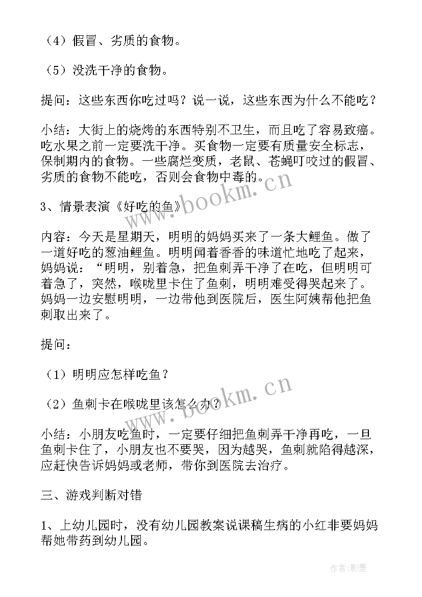 幼儿园安全教案红绿灯安全活动反思(大全5篇)