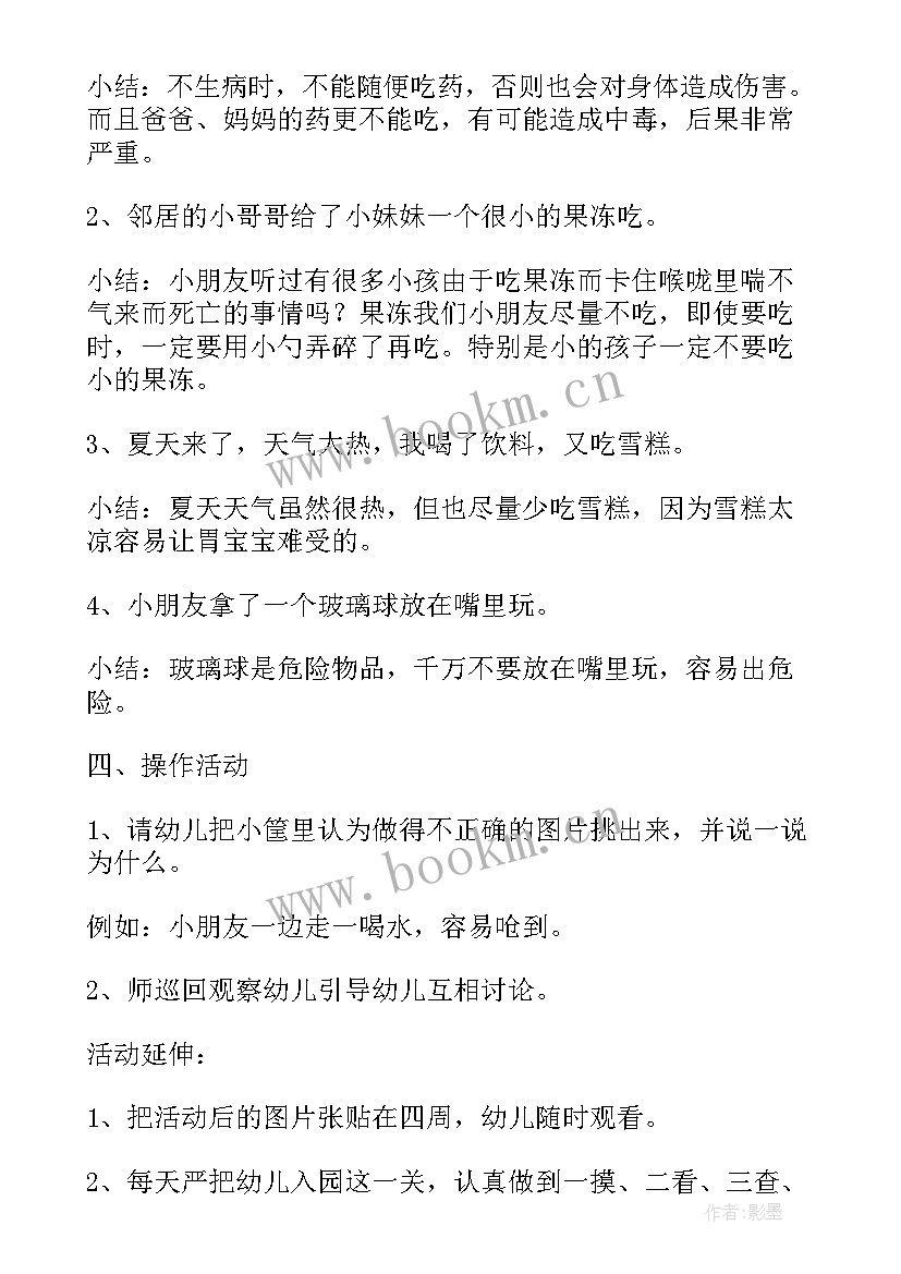 幼儿园安全教案红绿灯安全活动反思(大全5篇)