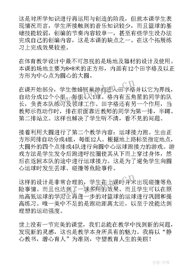 小学拍篮球教案 篮球教学反思(大全10篇)