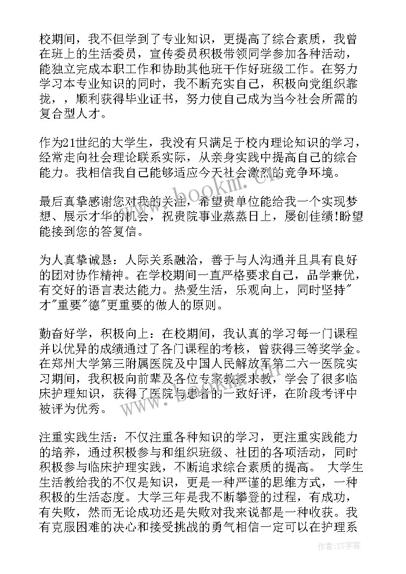 最新求职简历护理(实用5篇)