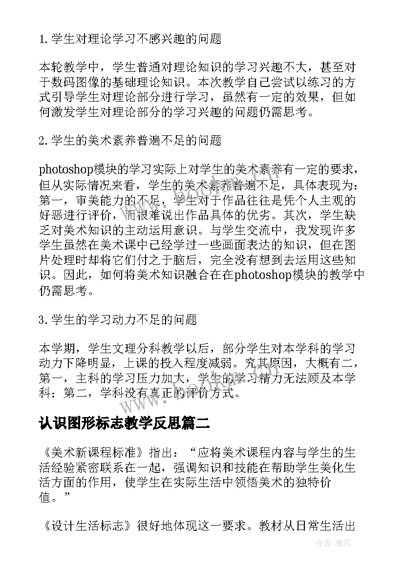 认识图形标志教学反思(汇总5篇)