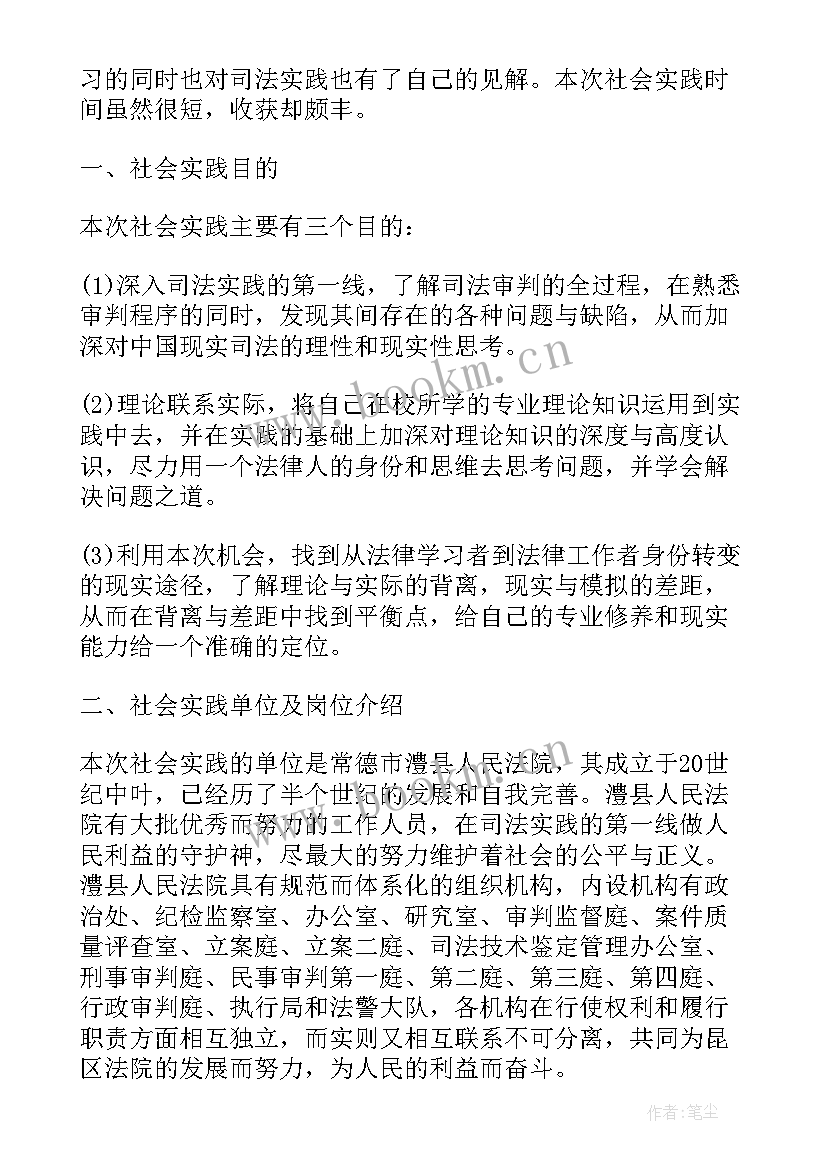 最新法院的实践报告 大学生法院实践报告(优秀5篇)