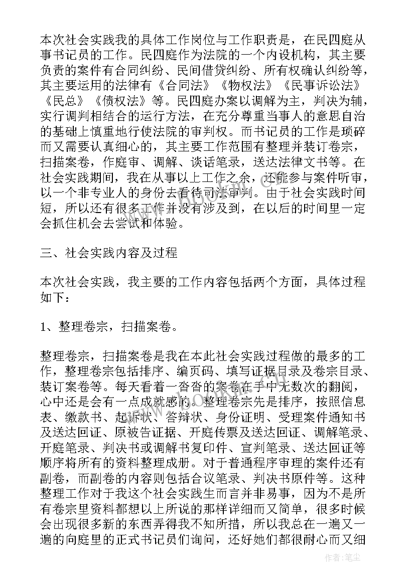 最新法院的实践报告 大学生法院实践报告(优秀5篇)