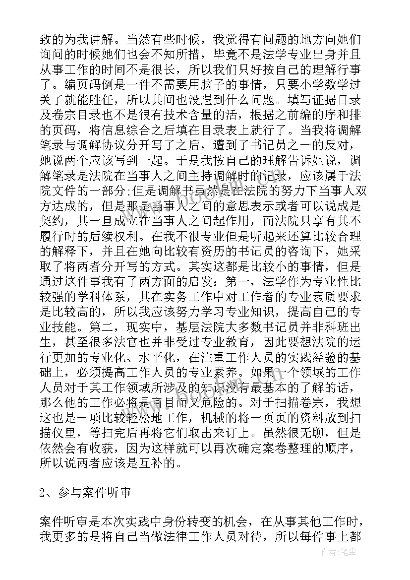 最新法院的实践报告 大学生法院实践报告(优秀5篇)