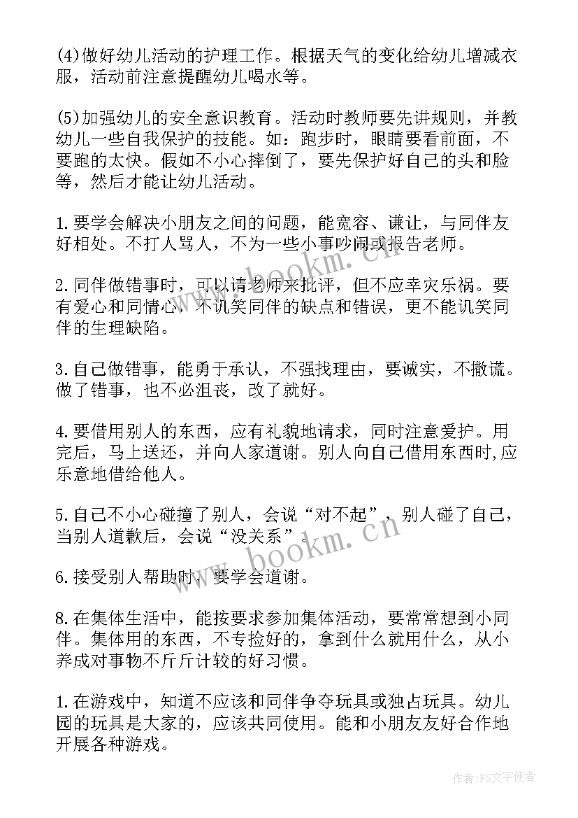 幼儿园大大班月计划表内容 幼儿园大班月计划(模板10篇)