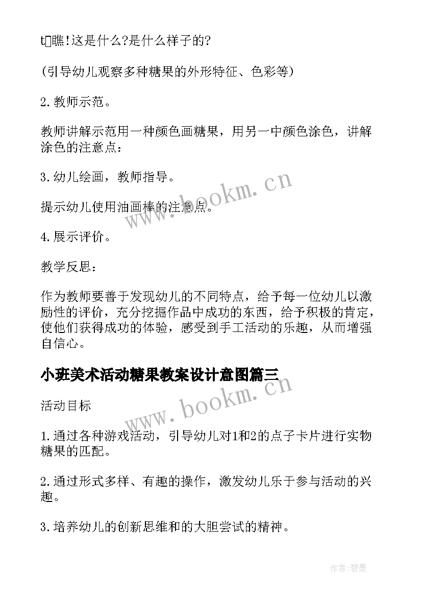 最新小班美术活动糖果教案设计意图 糖果幼儿园小班美术教案(优秀10篇)