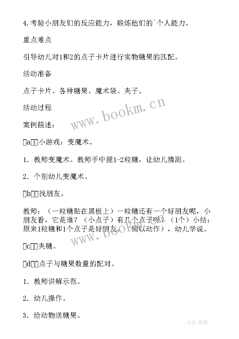 最新小班美术活动糖果教案设计意图 糖果幼儿园小班美术教案(优秀10篇)