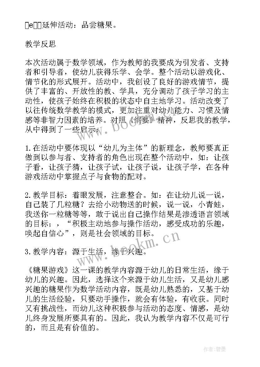 最新小班美术活动糖果教案设计意图 糖果幼儿园小班美术教案(优秀10篇)