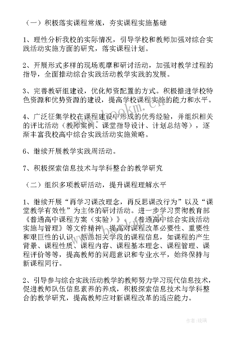 最新综合实践室计划方案(优秀5篇)