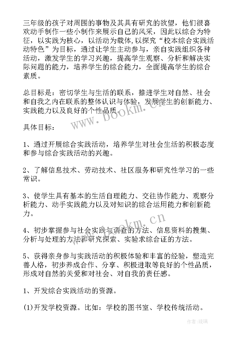 最新综合实践室计划方案(优秀5篇)