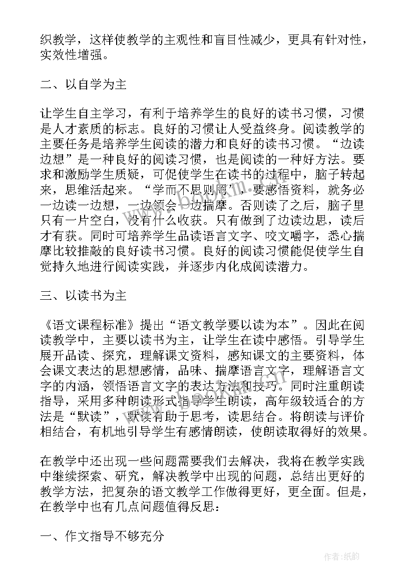 五年级语文草船借箭课件 五年级语文教学反思(大全9篇)