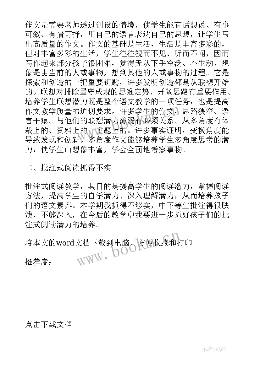 五年级语文草船借箭课件 五年级语文教学反思(大全9篇)