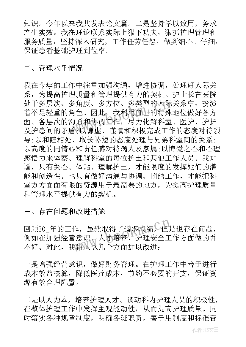 最新门诊护士述职报告 护士长门诊述职报告(模板8篇)