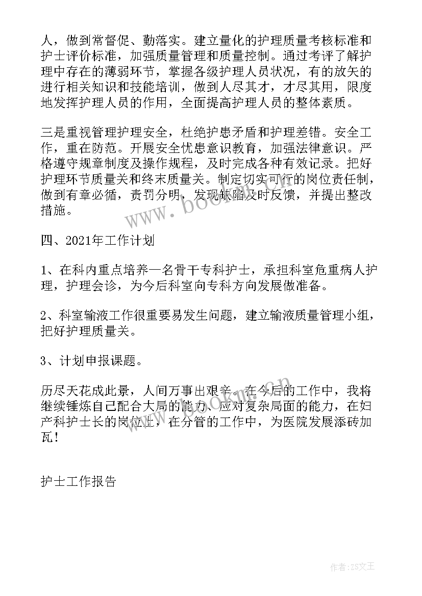 最新门诊护士述职报告 护士长门诊述职报告(模板8篇)