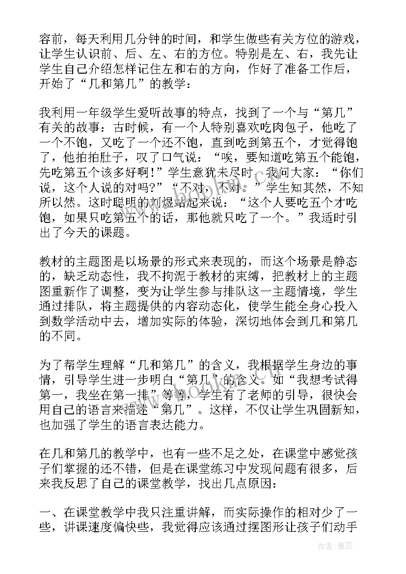 小学数学第几教学反思 认识几和第几教学反思(模板5篇)