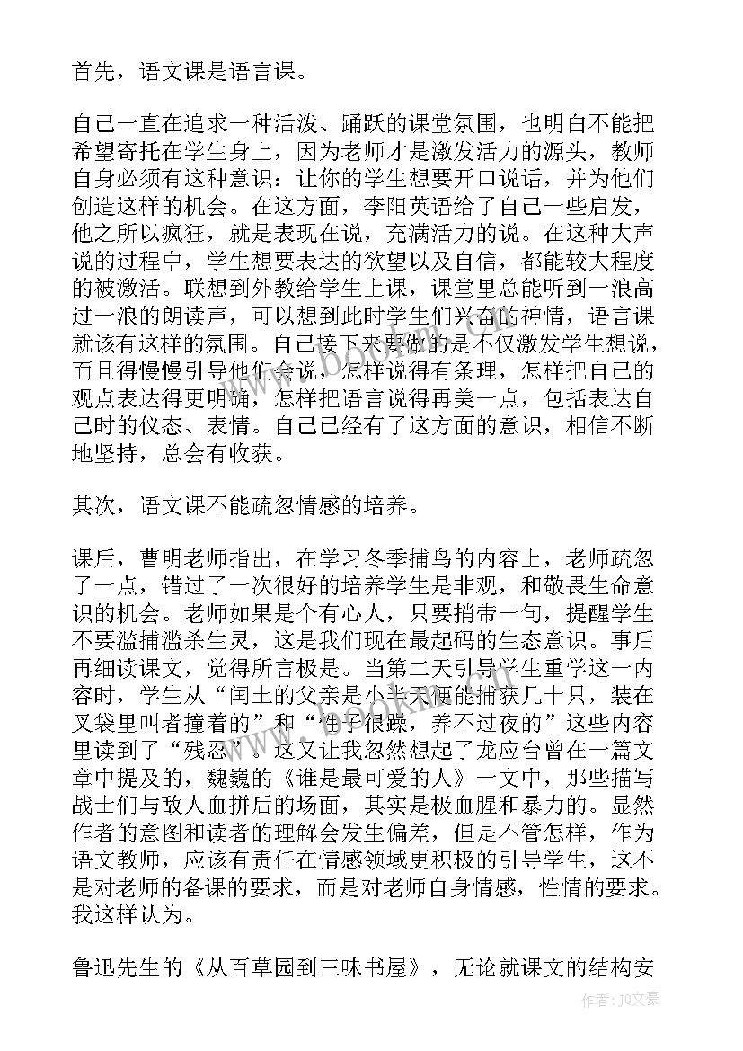 最新从百草园到三味书屋教学反思(大全5篇)