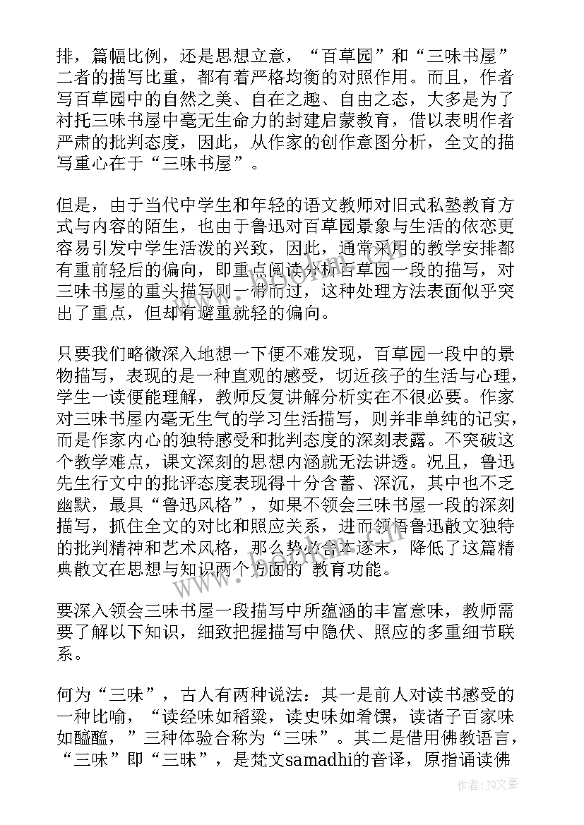 最新从百草园到三味书屋教学反思(大全5篇)