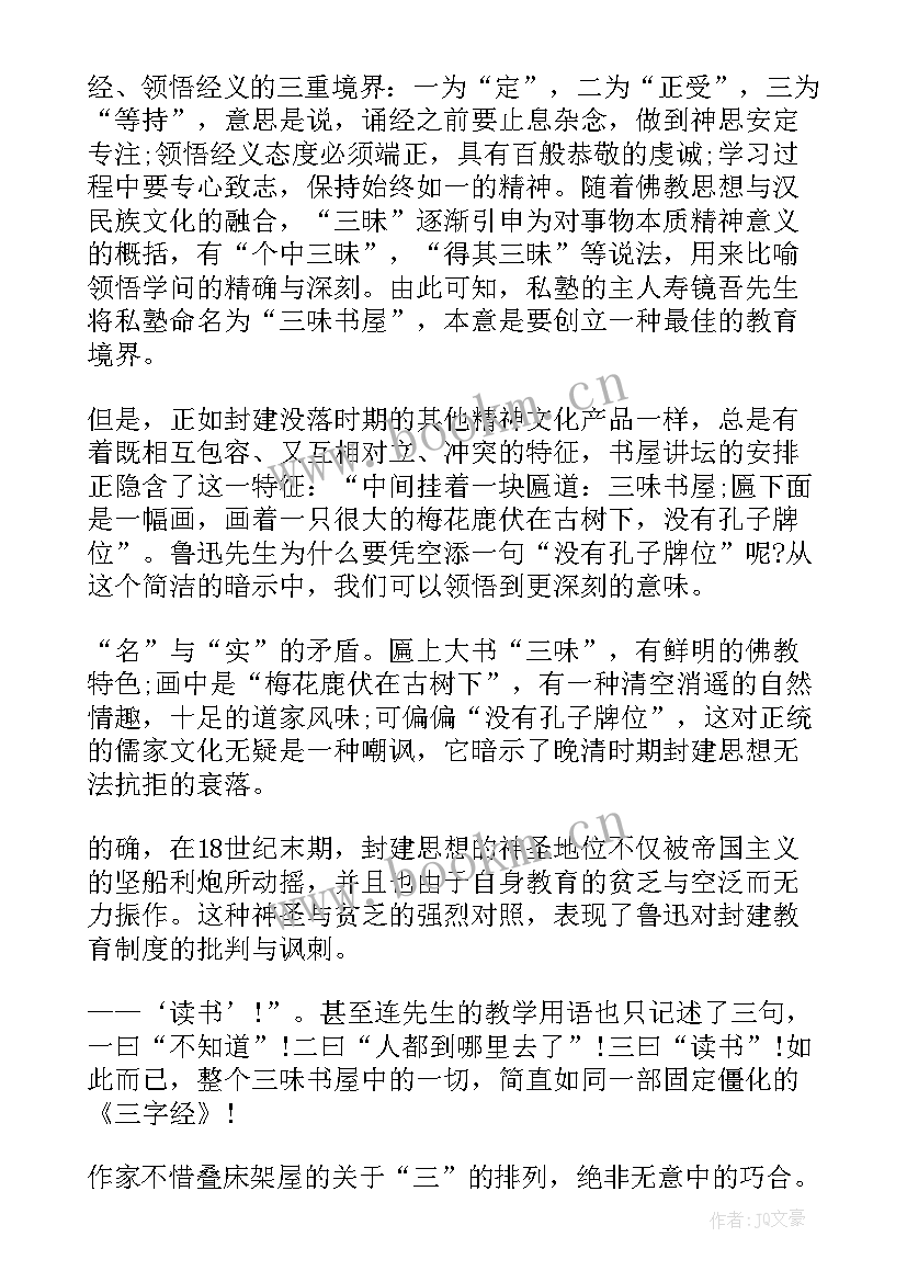 最新从百草园到三味书屋教学反思(大全5篇)