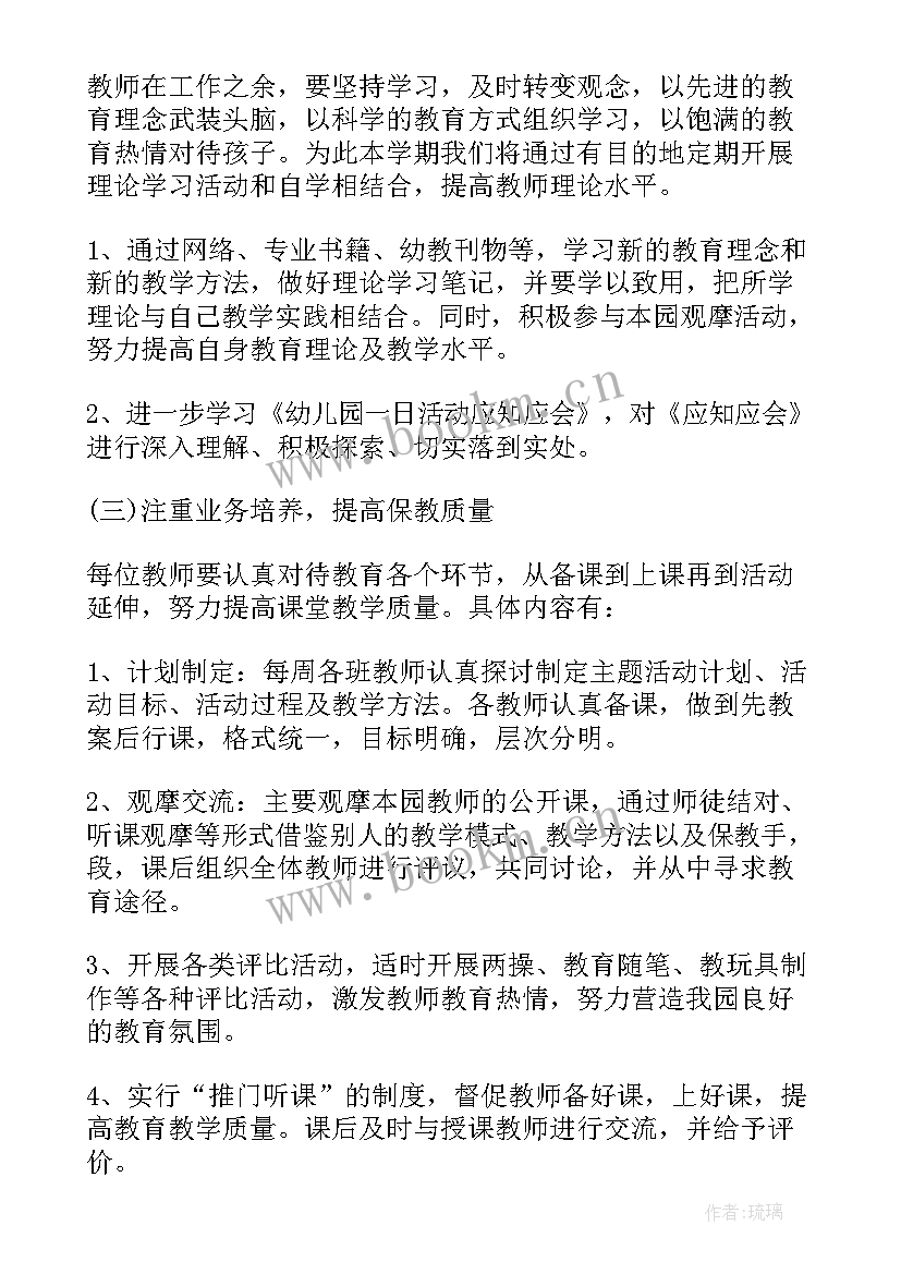 最新幼儿园中班教研计划春季(大全7篇)