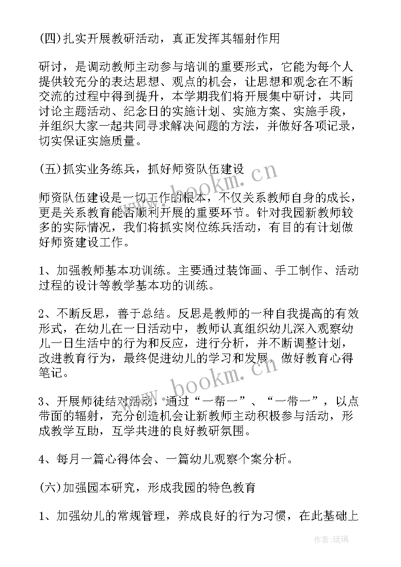 最新幼儿园中班教研计划春季(大全7篇)