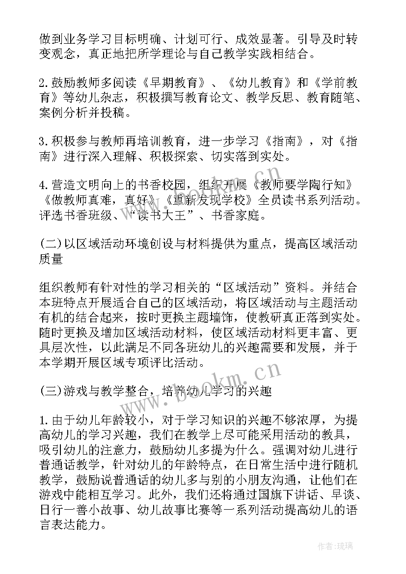 最新幼儿园中班教研计划春季(大全7篇)