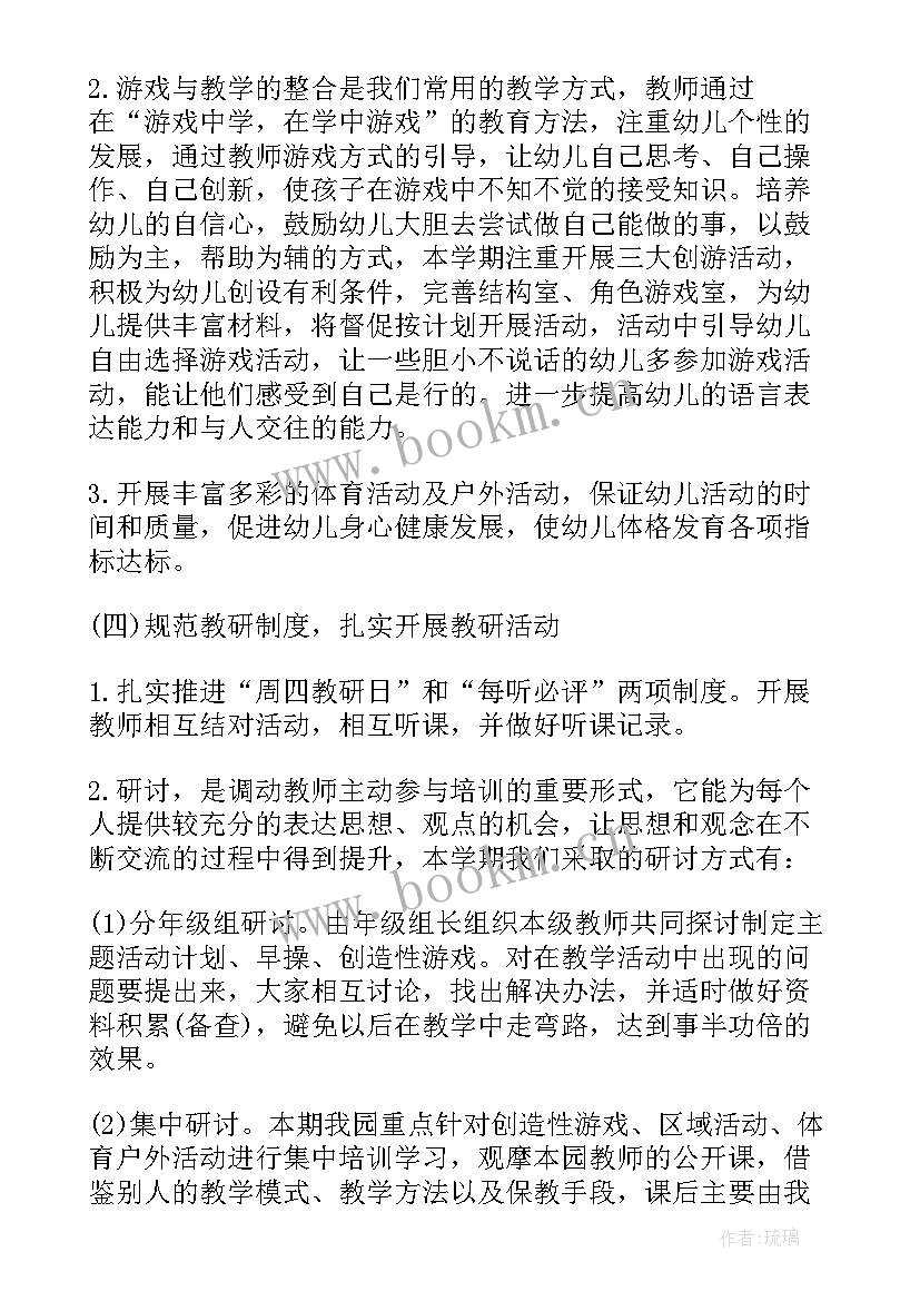 最新幼儿园中班教研计划春季(大全7篇)