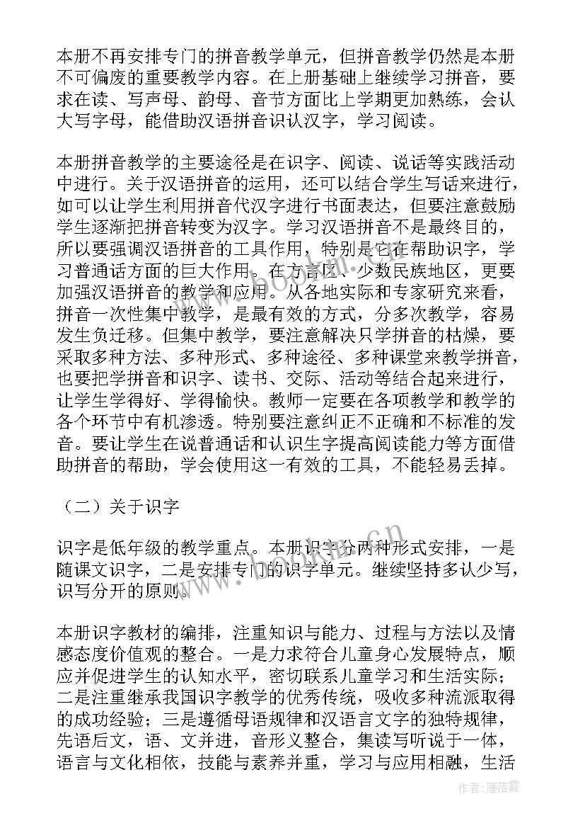 2023年一年级数学语文工作计划 语文一年级教学计划(精选8篇)