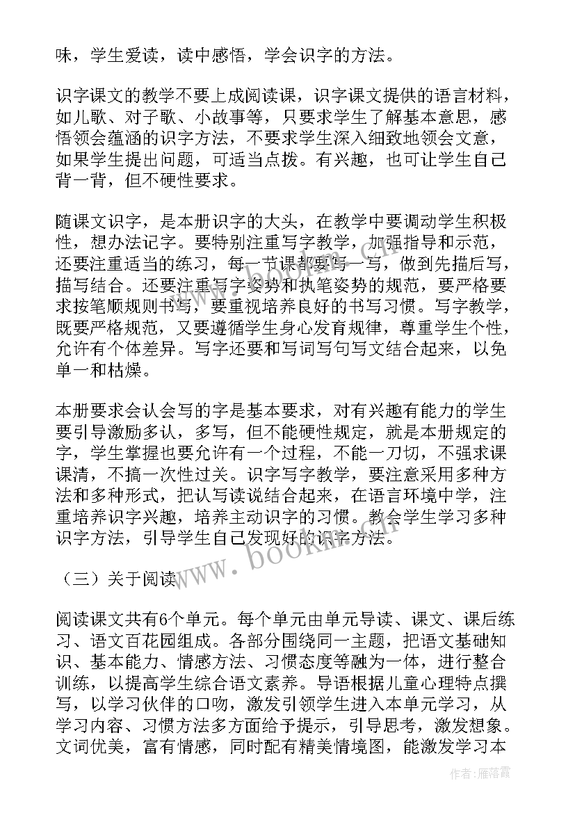 2023年一年级数学语文工作计划 语文一年级教学计划(精选8篇)