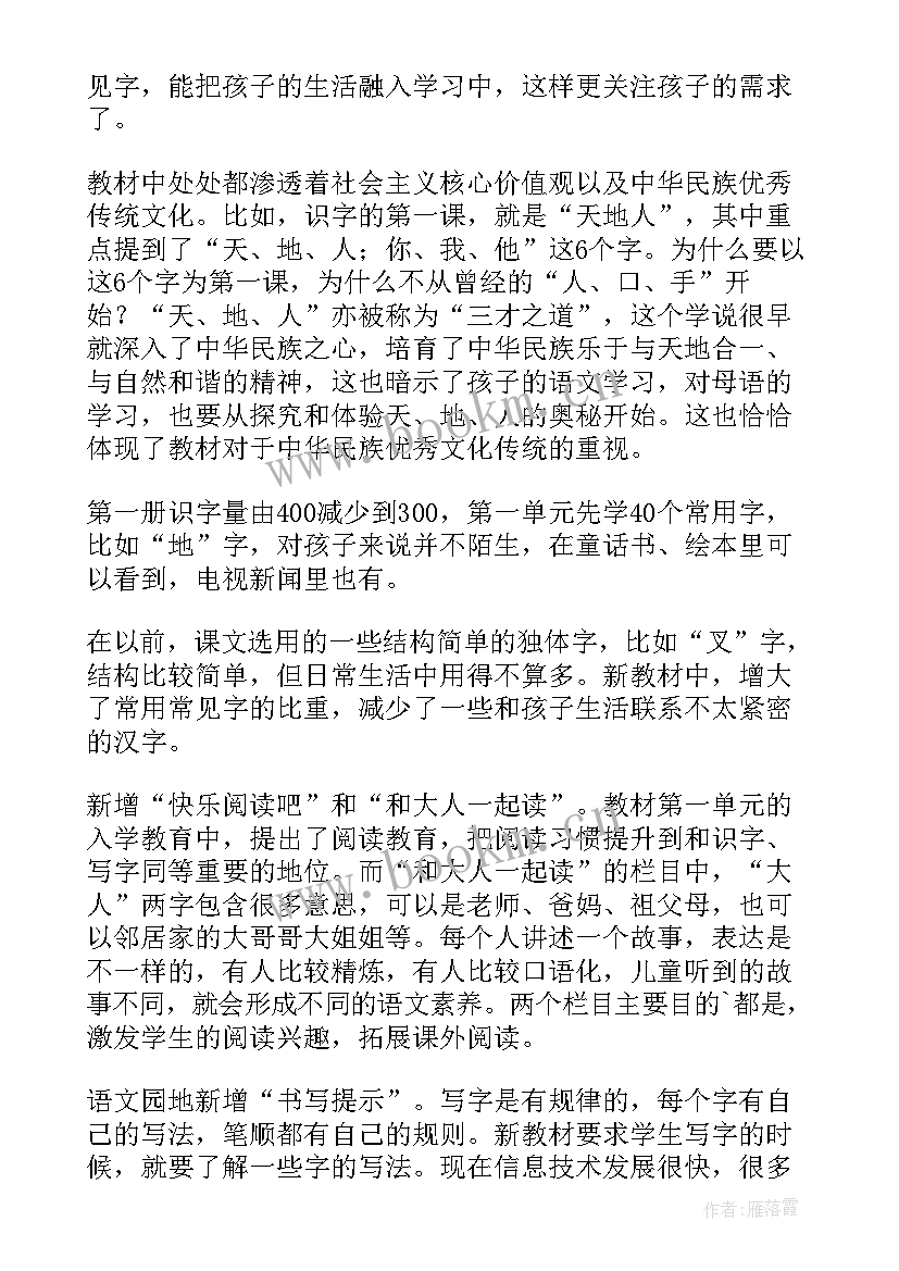 2023年一年级数学语文工作计划 语文一年级教学计划(精选8篇)