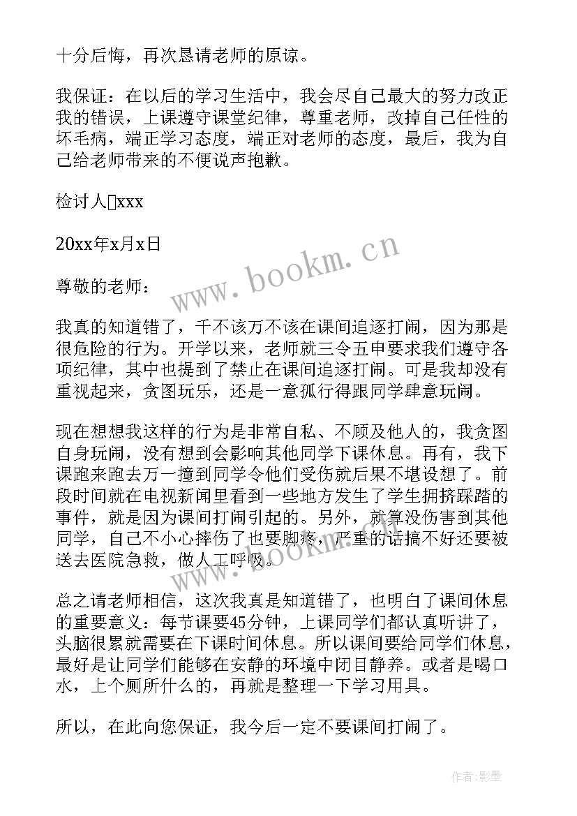 2023年违反学校纪律的检讨书(实用5篇)