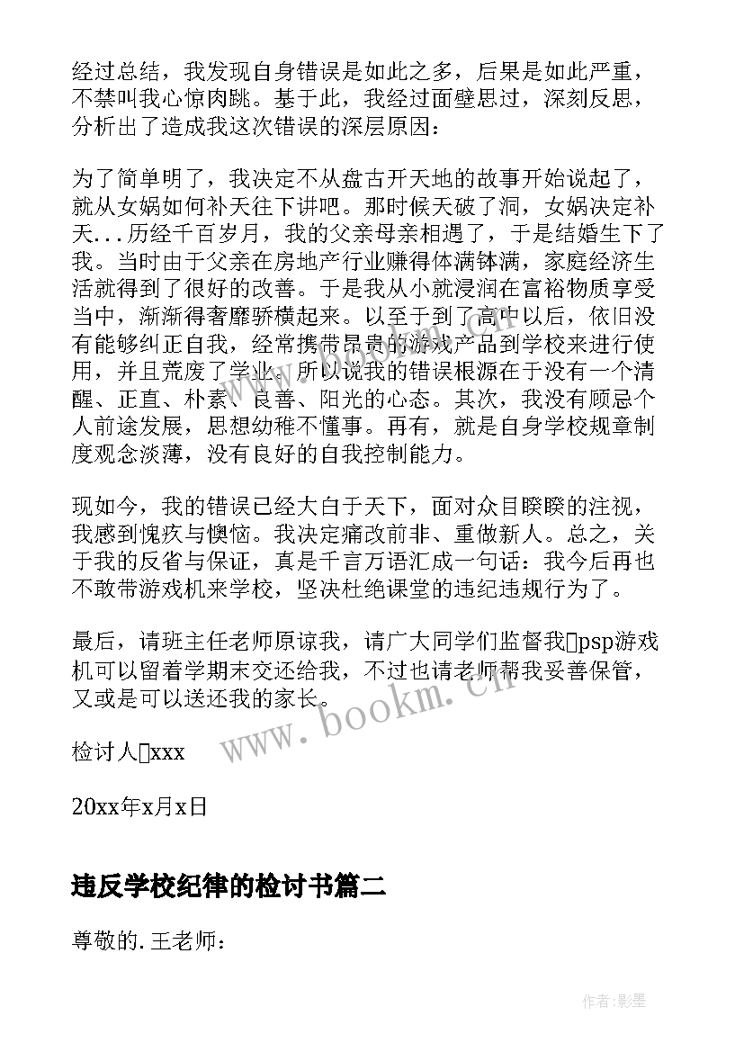 2023年违反学校纪律的检讨书(实用5篇)