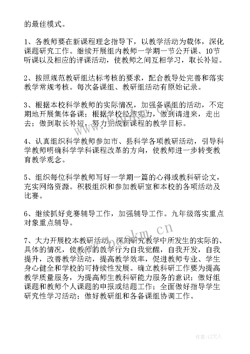 小班科学教研计划(汇总9篇)