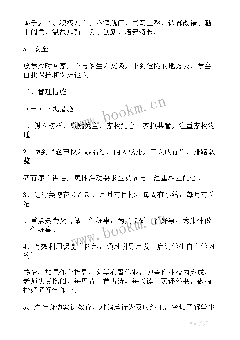 2023年班主任二年级工作计划 二年级班主任工作计划(汇总5篇)