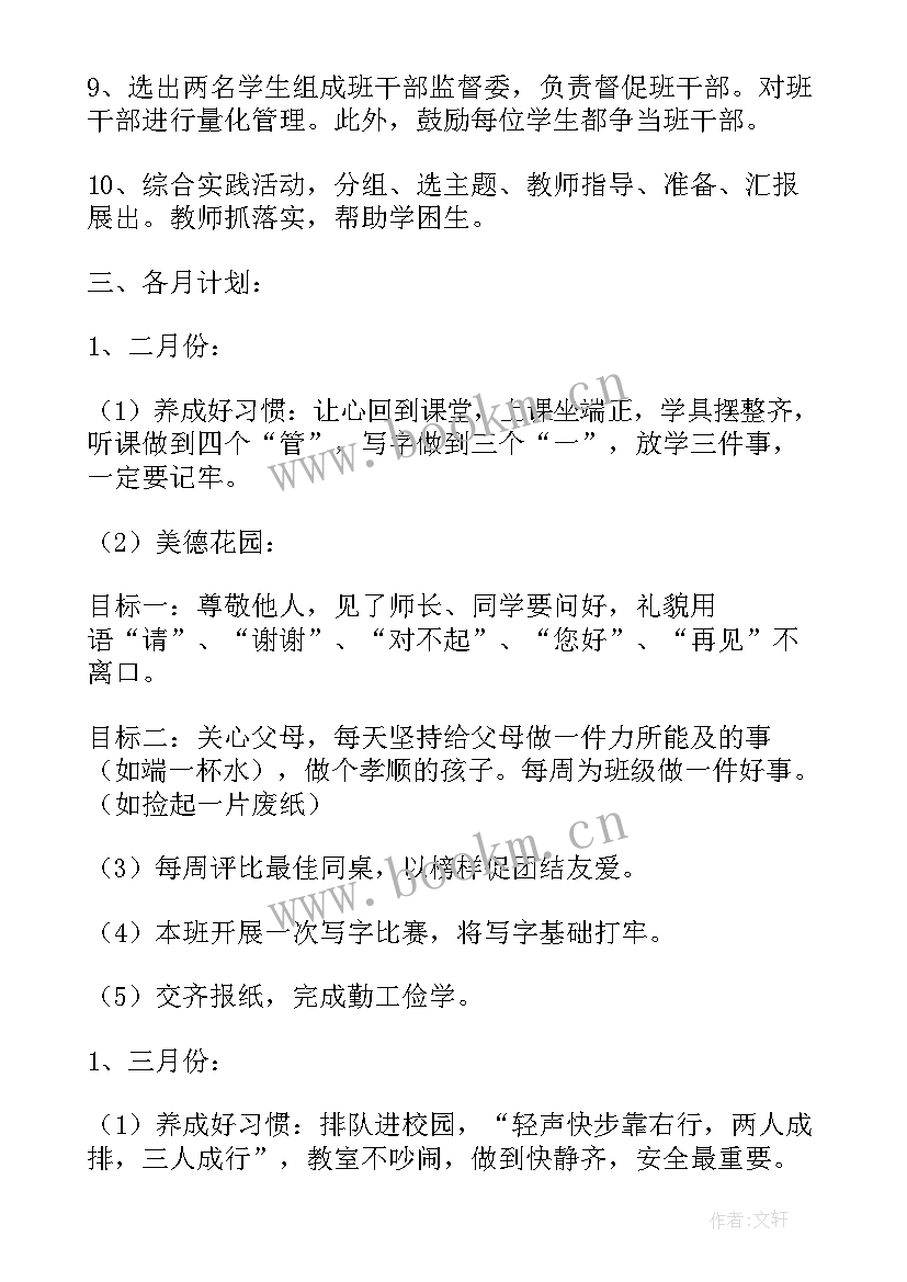 2023年班主任二年级工作计划 二年级班主任工作计划(汇总5篇)