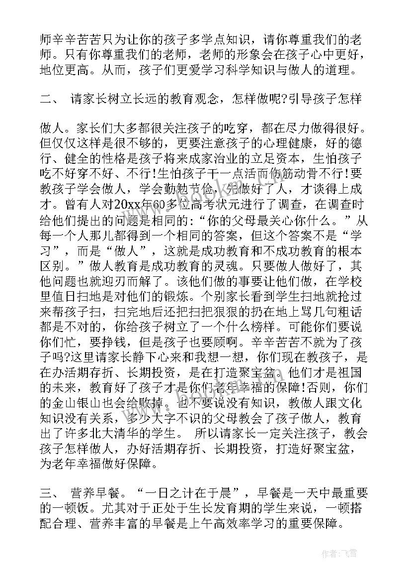 2023年校长在家长会上的讲话(汇总6篇)