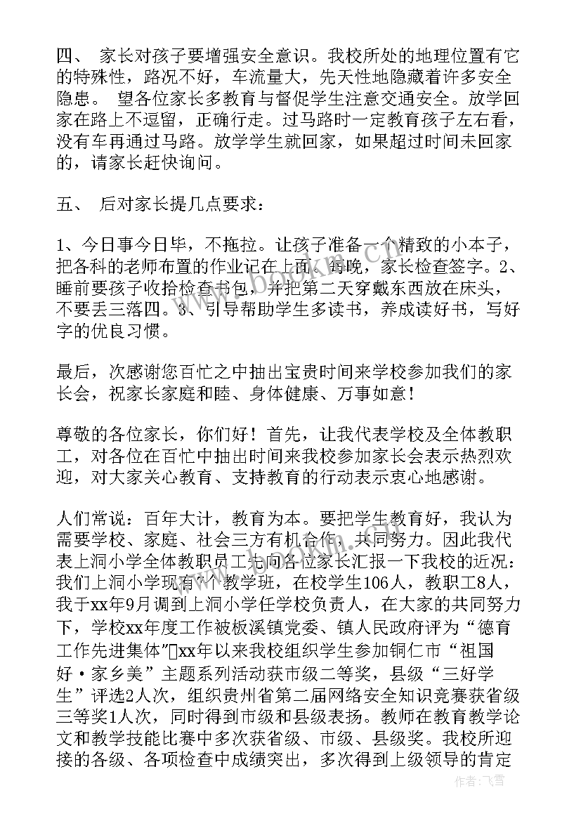 2023年校长在家长会上的讲话(汇总6篇)