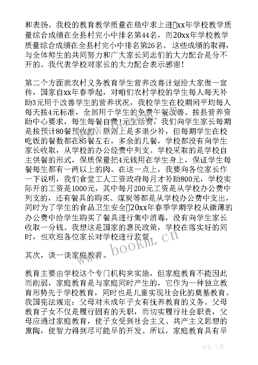 2023年校长在家长会上的讲话(汇总6篇)