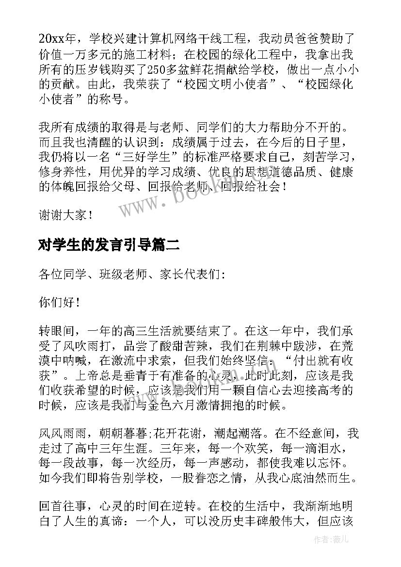 对学生的发言引导(精选10篇)