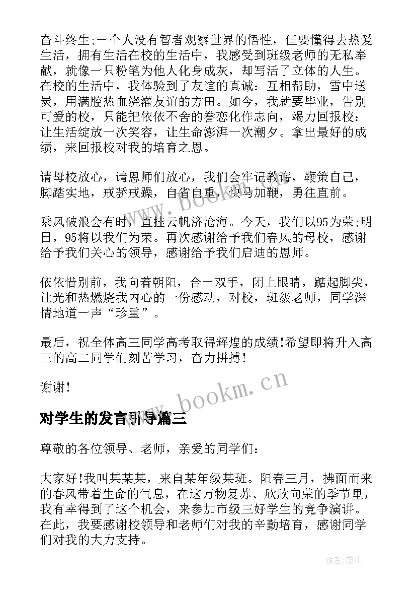 对学生的发言引导(精选10篇)