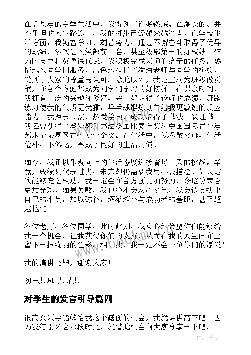 对学生的发言引导(精选10篇)