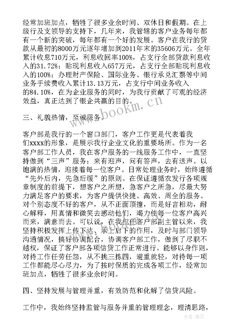 最新银行客户经理事迹简介(实用5篇)