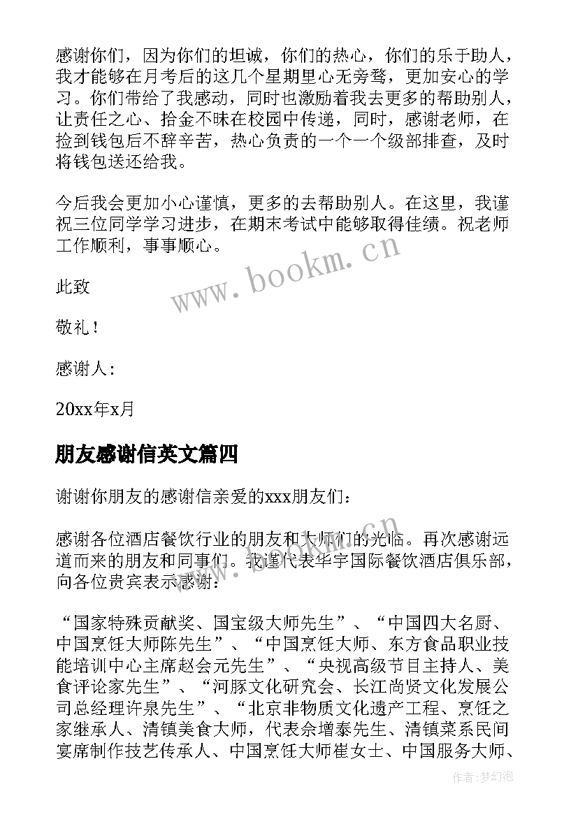 2023年朋友感谢信英文(汇总9篇)