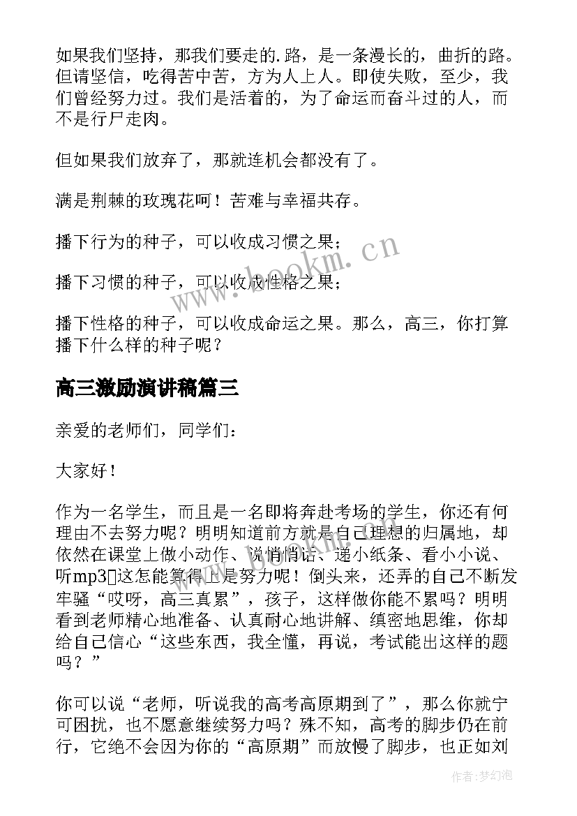 2023年高三激励演讲稿 激励高三学生演讲稿(通用5篇)