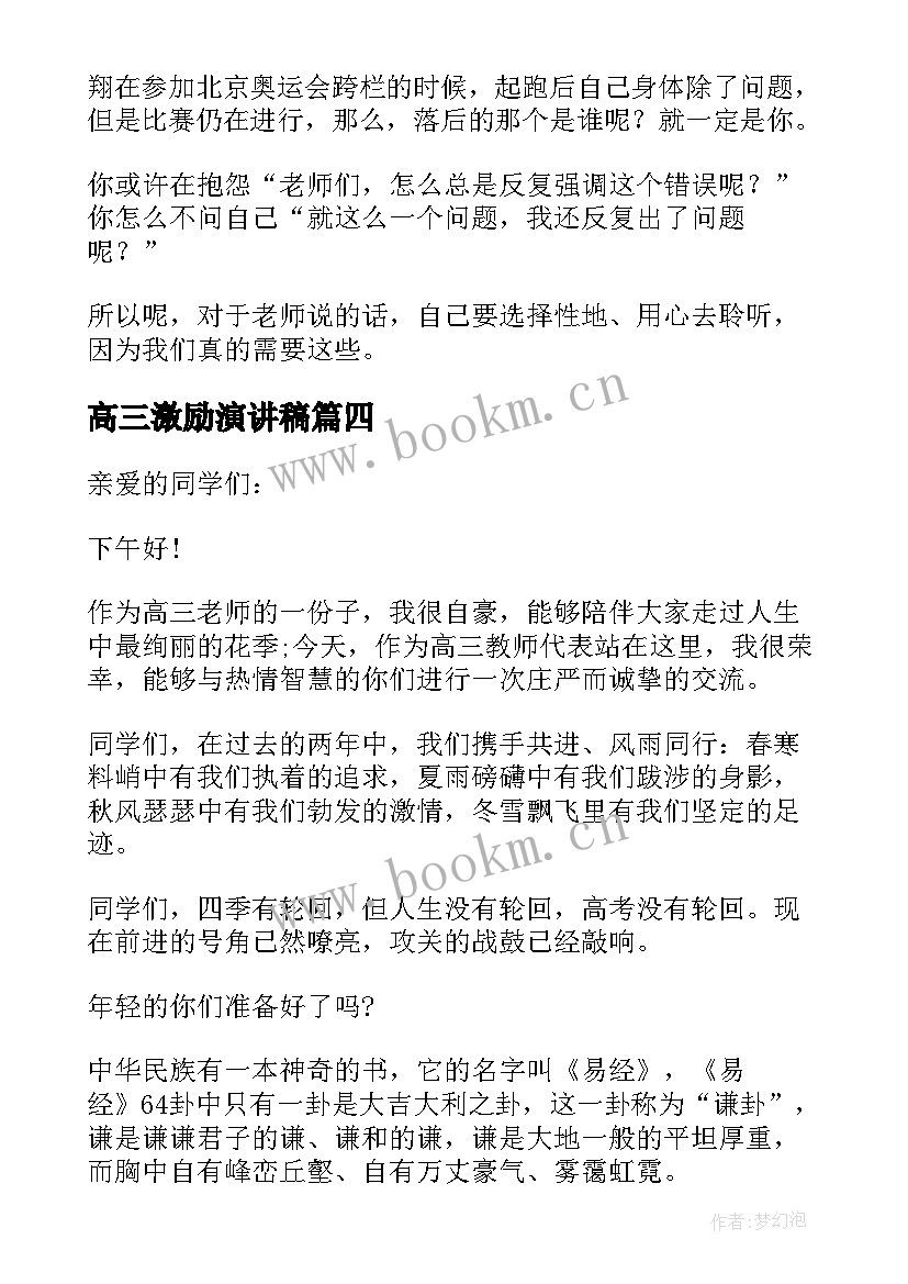 2023年高三激励演讲稿 激励高三学生演讲稿(通用5篇)