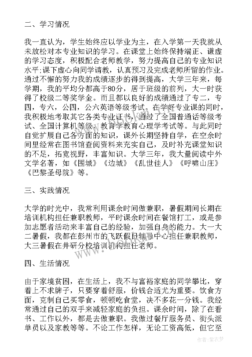 最新励志申请理由 国家励志奖学金申请理由(精选6篇)