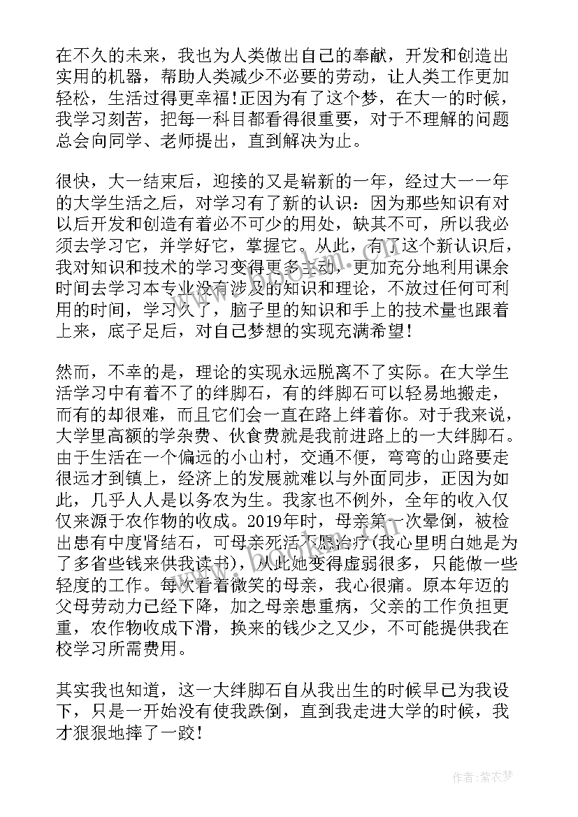 最新励志申请理由 国家励志奖学金申请理由(精选6篇)