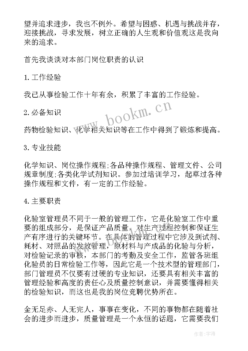 最新做人品质的演讲稿高中(大全5篇)