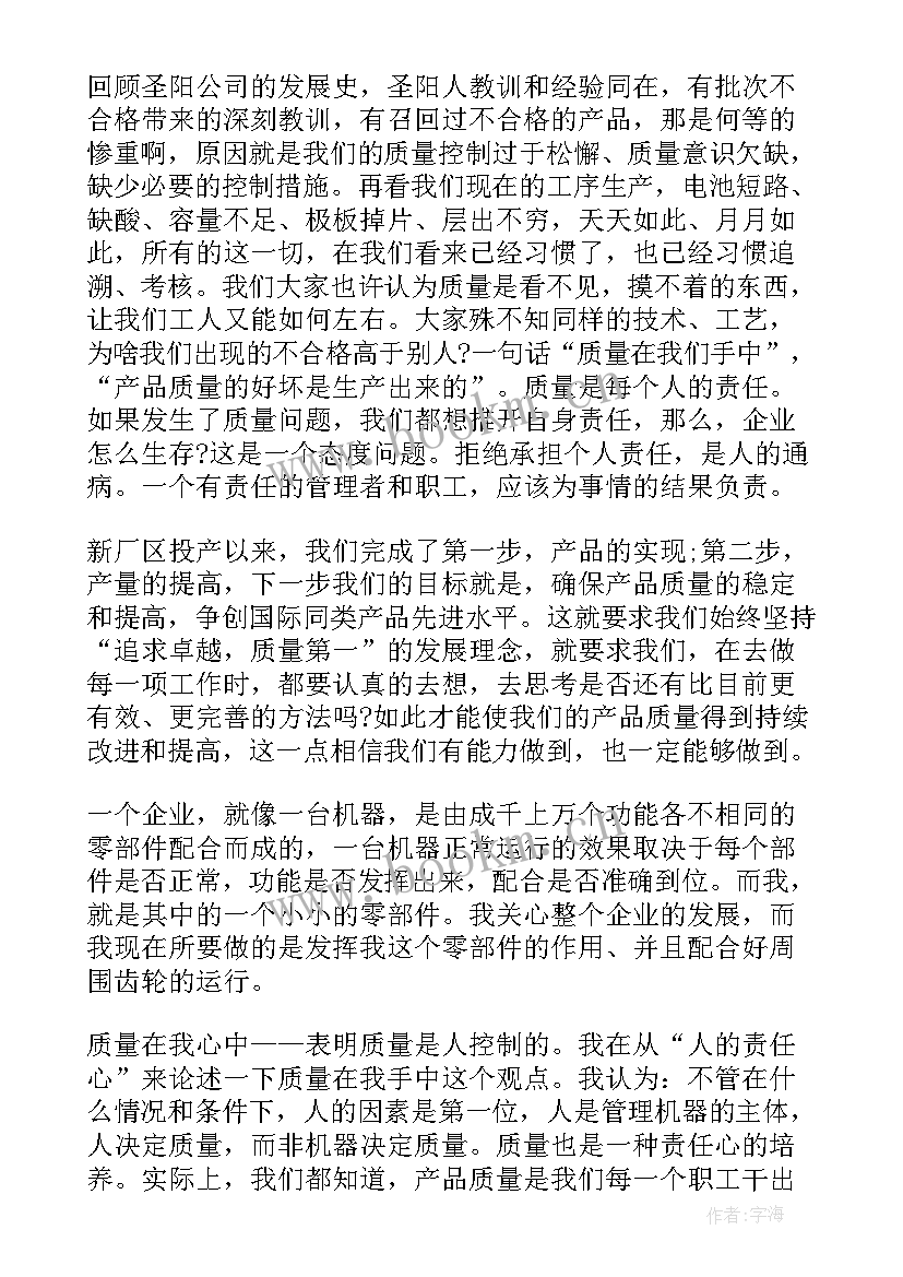 最新做人品质的演讲稿高中(大全5篇)