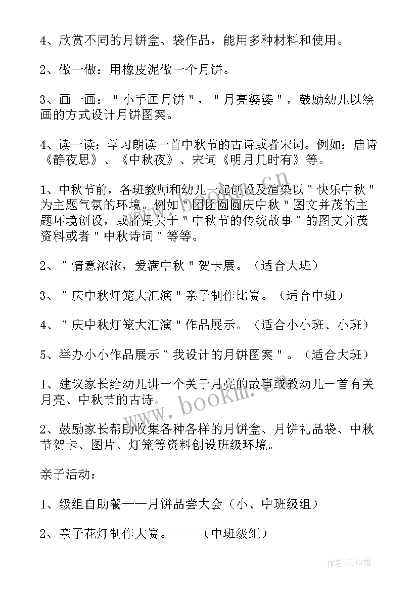 2023年幼儿园中秋节活动策划书 幼儿园中秋节活动策划方案(汇总5篇)